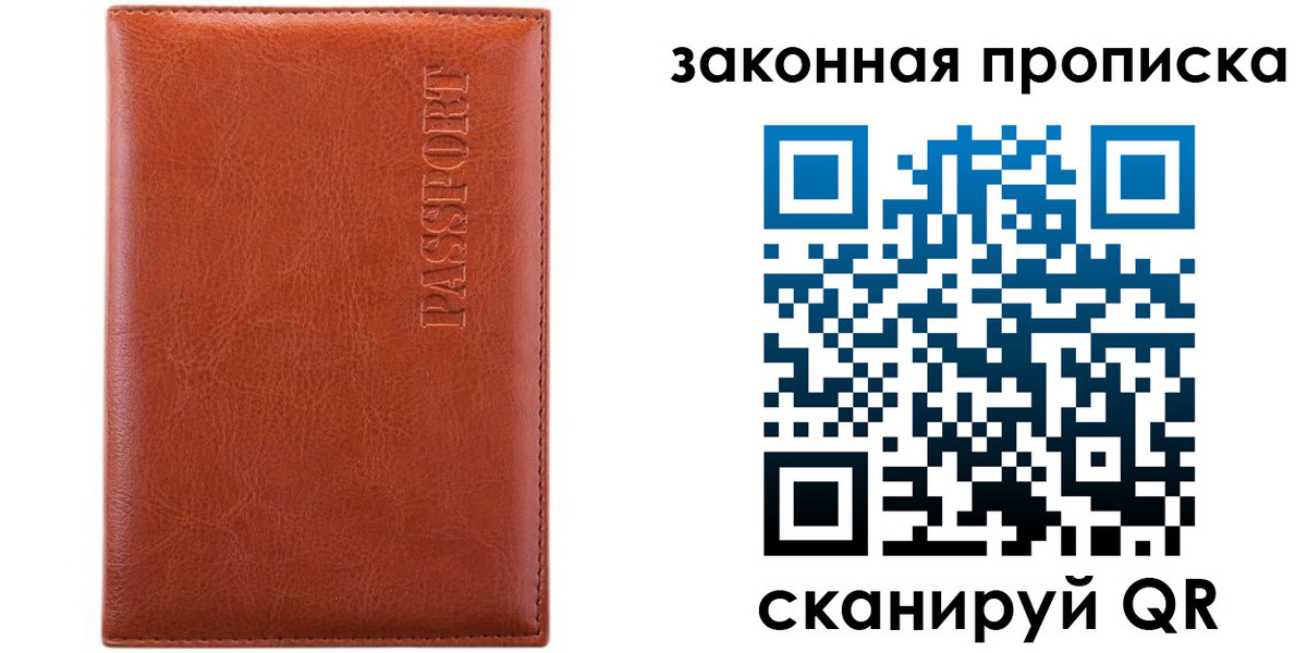 прописка ребенка в Жукове