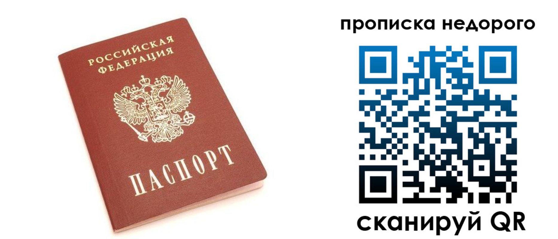прописка от собственника в Жукове