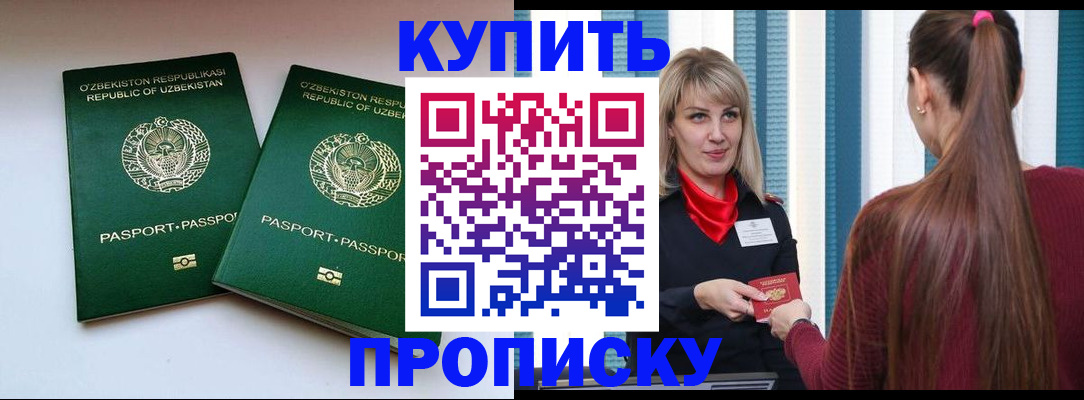 временная регистрация гарантия в Жукове