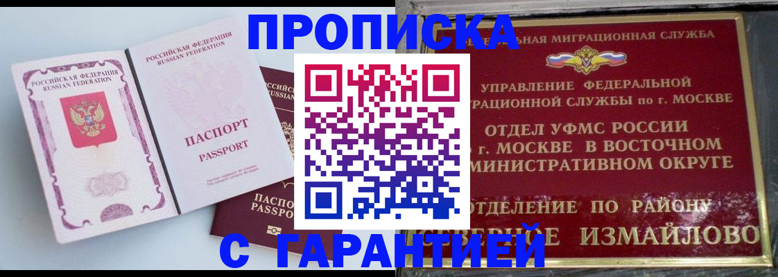 прописка регистрация в Жукове