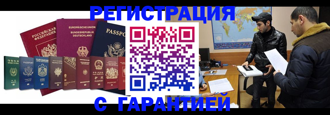 прописка иностранных граждан в Жукове